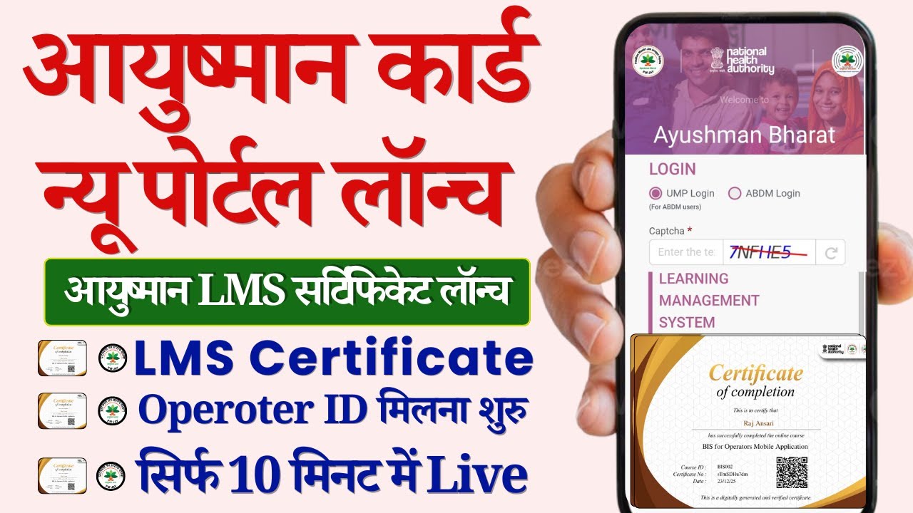 Ayushman LMS Certificate Kaise Banaye | Ayushman Operoter ID New NHA LMS Certificate kaise Le Online