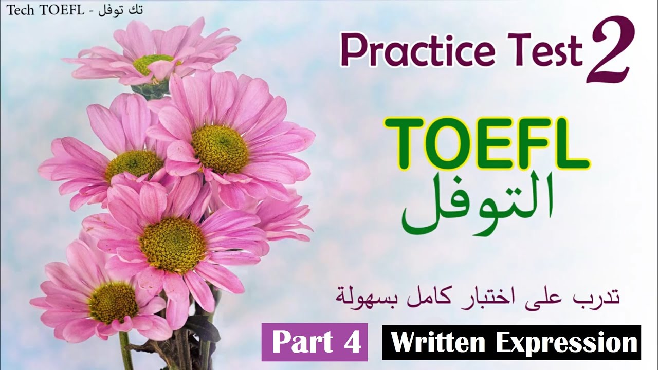 Practice ITP / PBT TOEFL test 2 - Part 4 تدرب على امتحان التوفل بمهارة وذكاء