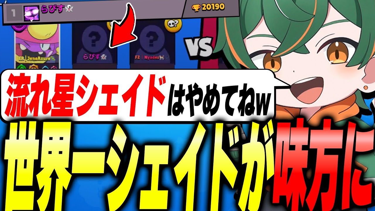 【ブロスタ】世界最強の20000トロ越えシェイドにガチバトルで鬼キャリーされたwww