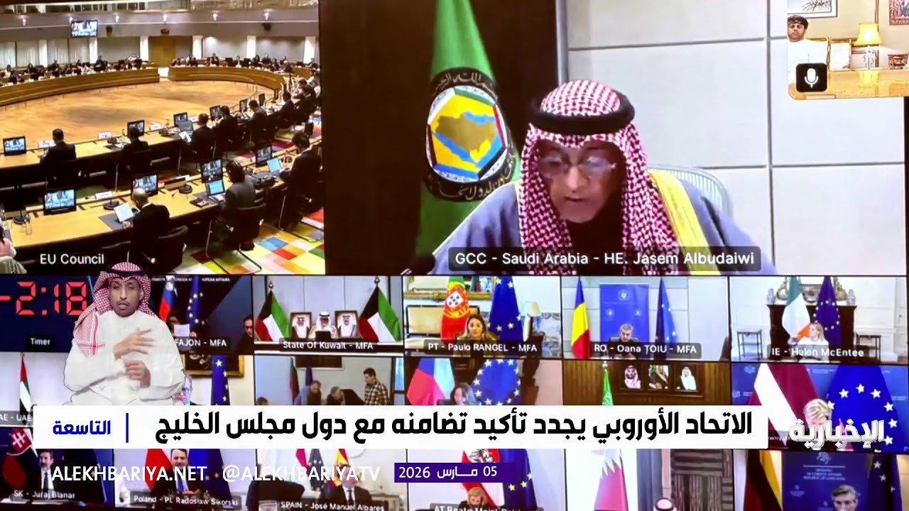 بيان خليجي أوروبي يدين العدوان الإيراني غير المبرر على دول الخليج