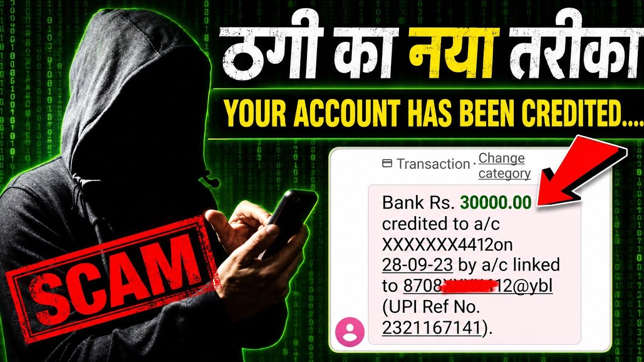 Dear Fathers Beware !! बिना OTP दिए ही कर देते हैं अकाउंट खाली,  Your Account Has Been Credited Scam