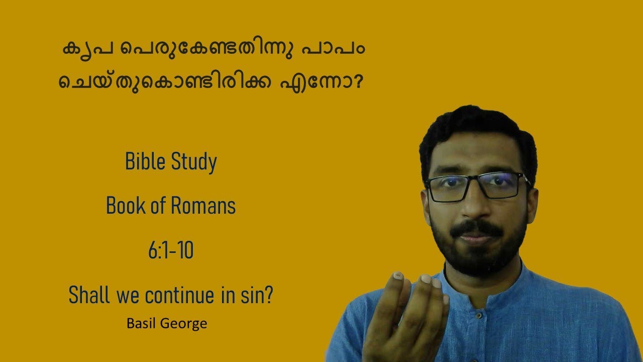 12. റോമാ ലേഖന പഠനം Bible Study on Romans 6:1-10 | Shall we continue in sin? | Basil George