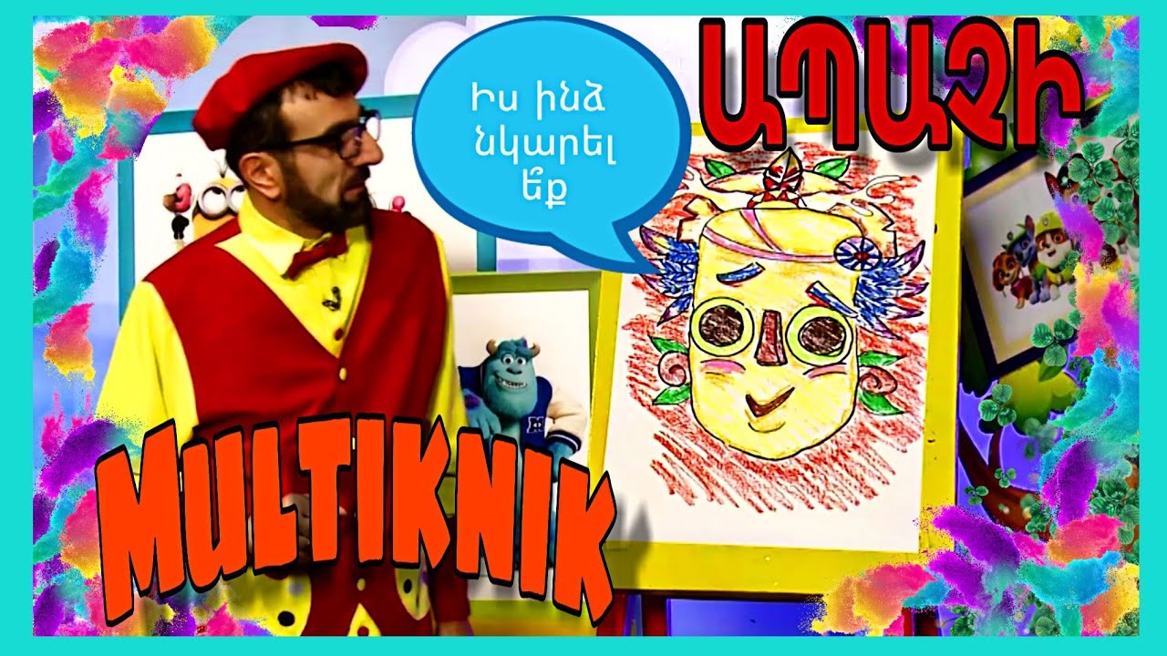 Multiknik N224 Իսկ Այս ԱՊԱՉԻՆ նկարել ե՞ք❤❤❤