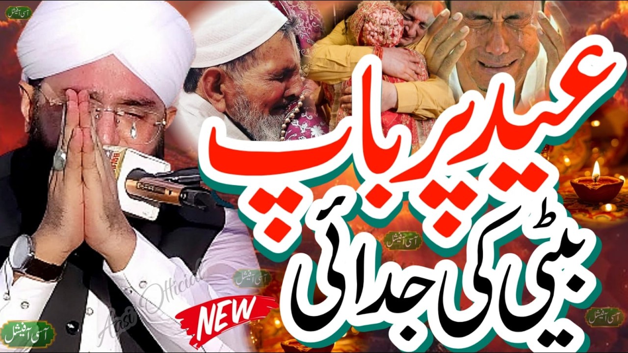 Baap beti ki judai || very emotional bayan || By Hafiz Imran Aasi || Aasi Official