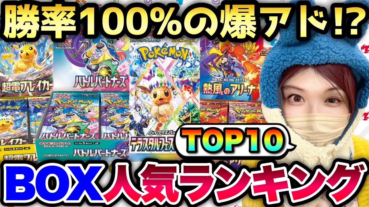 【ポケカ高騰】最新版！未開封BOX人気ランキングTOP10！！【2025年3月】