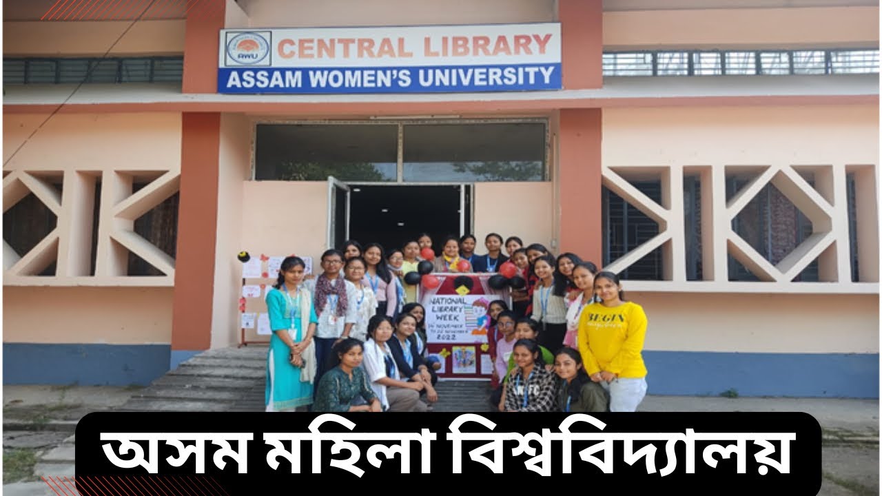 Assam Women&rsquo;s University Dibrugarh | Campus Tour, Courses, Admission & Facilities 2026 