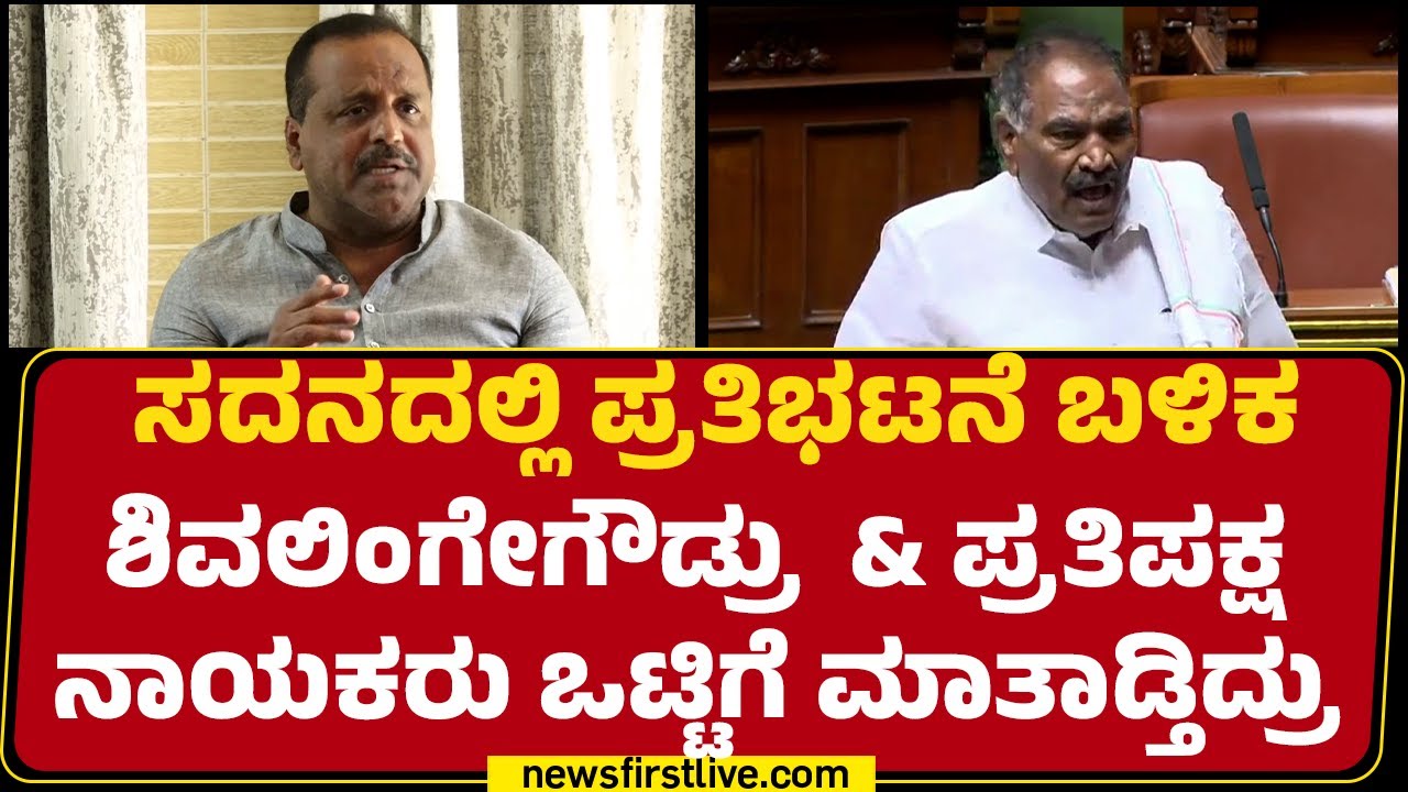 UT Khader : ಸದನದಲ್ಲಿ ಈ ರೀತಿ ಮಾತಾಡ್ಬಾರ್ದು ಅಂತ ನಾವು ಕೂಡ ಹೇಳಿದ್ವಿ..| Special Session 2026 | Newsfirst