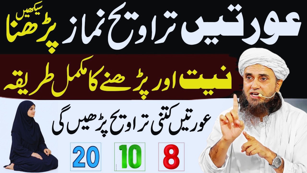 Aurat Taraweeh Ki Namaz Kaise Padhe | Taraweeh Padhne Ka Tarika | Taraweeh Prayer For Women 2026