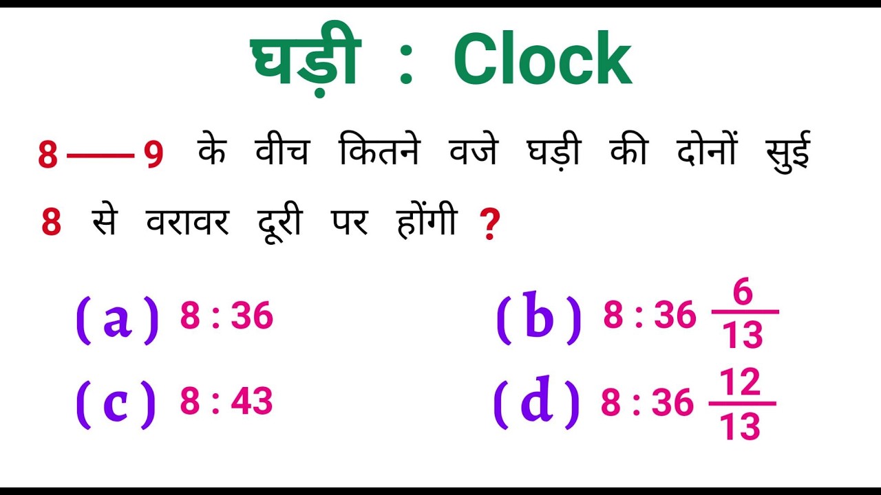 घड़ी : Clock || चुटकियों में Solve करें || Group - D ( 2026 ) Up Police, Alp, Ssc, Railway, All Exam