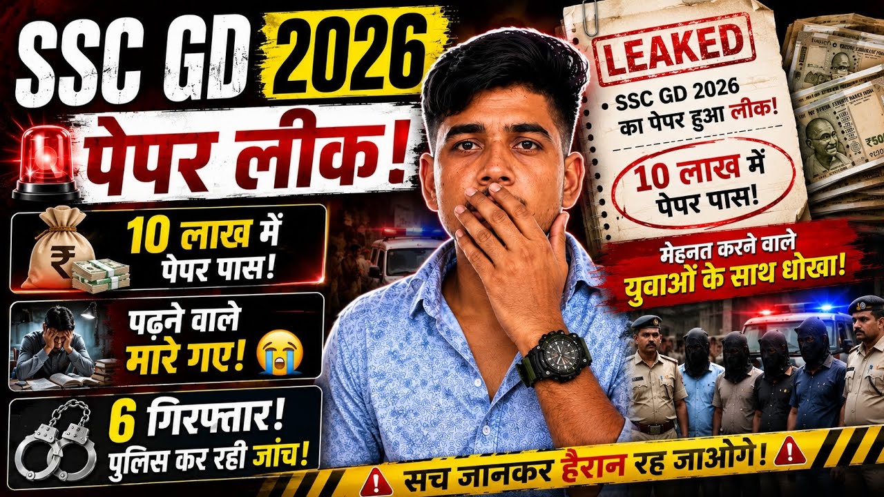 SSC GD 2026 Paper Leak 😡 | Paper Pass for 10 Lakhs? | 6 Arrested