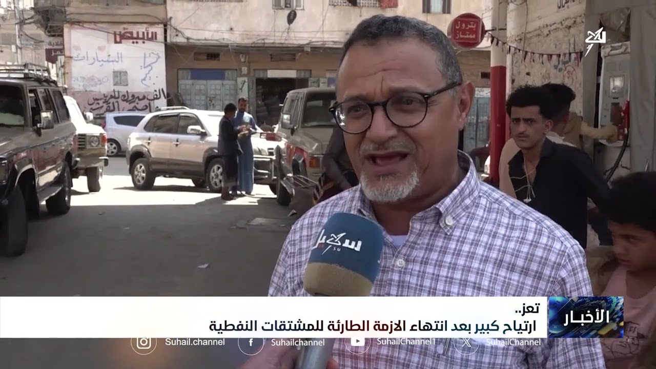 ارتياح كبير بعد انتهاء أزمة المشتقات النفطية في تعز