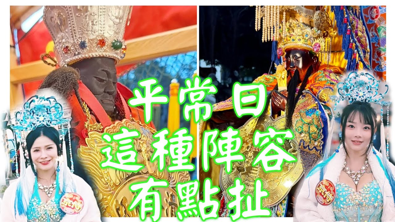 平常日這種陣容有點扯☆儀隊開路南北陣頭集合☆高雄旗津中洲清安壇清水祖師謁祖進香回鑾繞境 #清水祖師 #廟會 #熱鬧 #繞境 