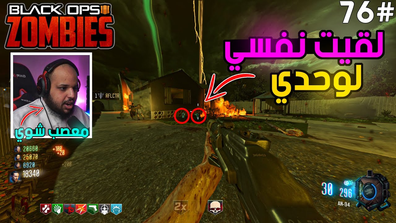 زومبي بلاك اوبس 3 | تركوني لوحدي من دون رصاص 😤😠 |Black Ops 3