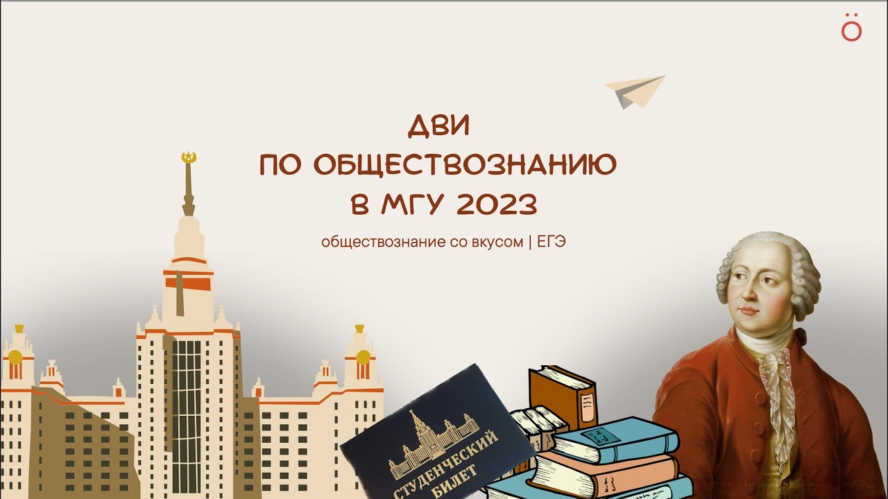 вебинар по ДВИ с МГУ