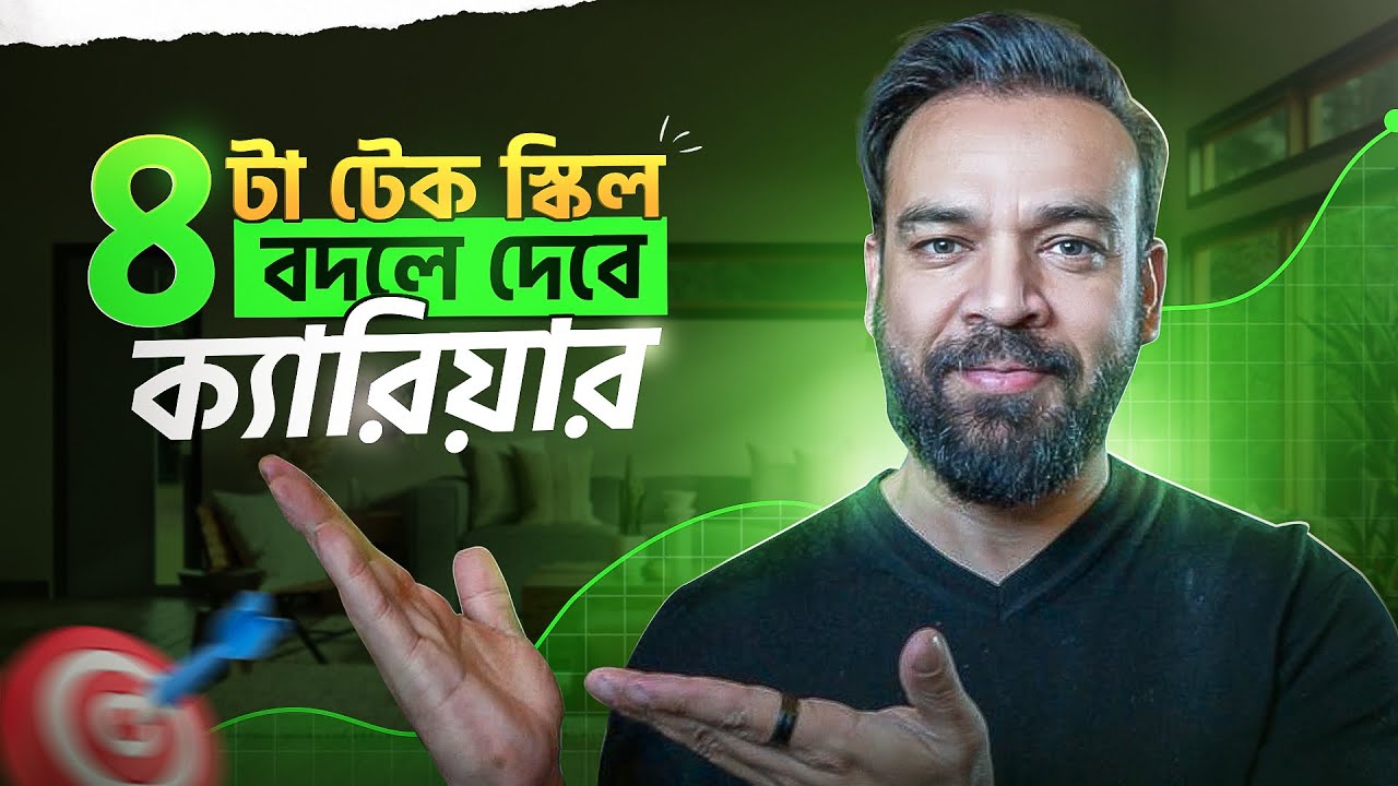 ৪টা টেক স্কিল যা ক্যারিয়ার বদলে দিতে পারে | 4 MUST have tech skills to become FUTURE-READY