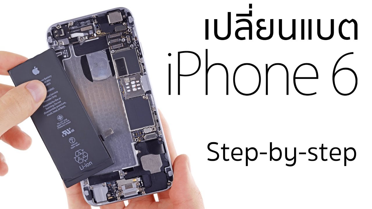 DIY วิธีเปลี่ยนแบต iPhone 6 - อธิบายทีละขั้นตอน