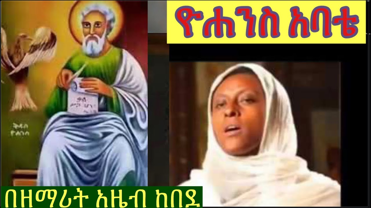 ዕንባዬን አብሰው ግባ ወደ ቤቴ