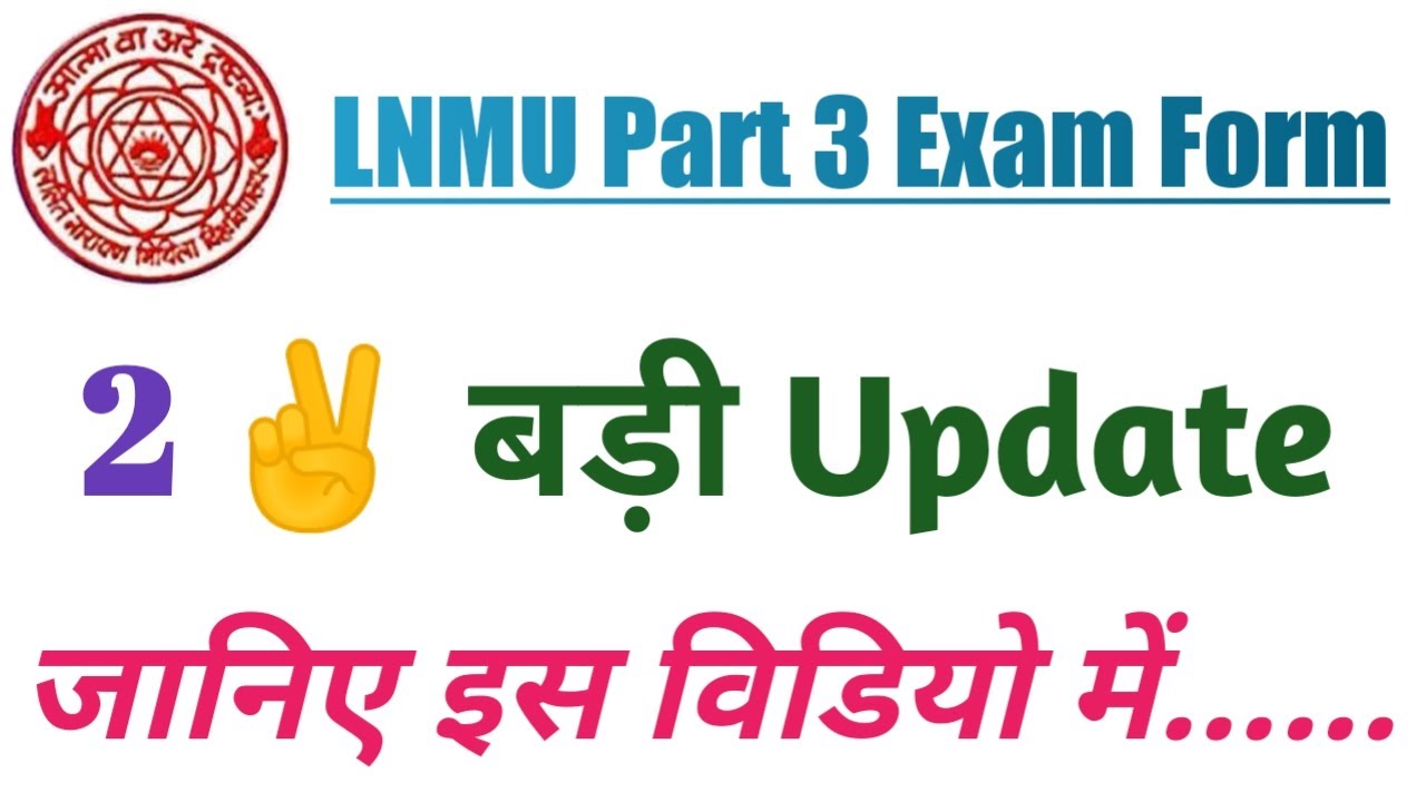 LNMU Part 3 exam form related updates 2022