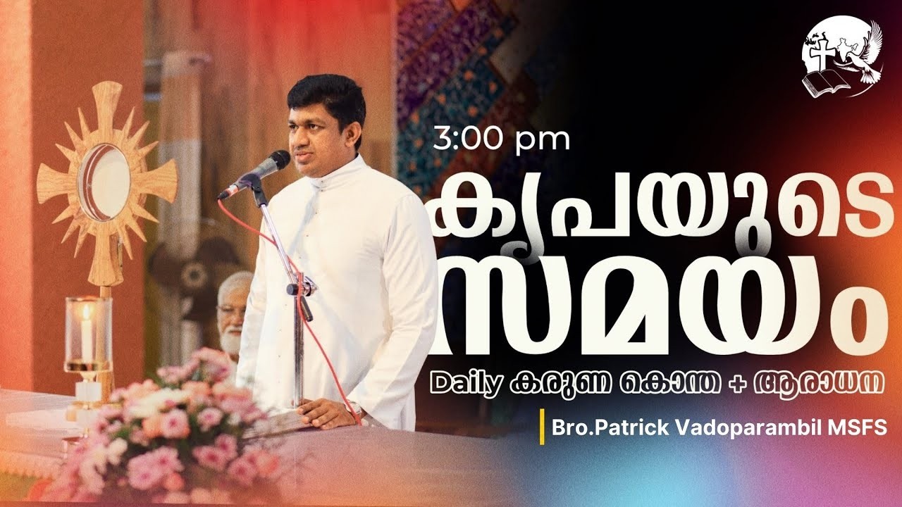 കരുണ കൊന്ത | Rosary of Divine Mercy | 3:00 PM | February 25 | Bro.Patrick Vadoparambil MSFS