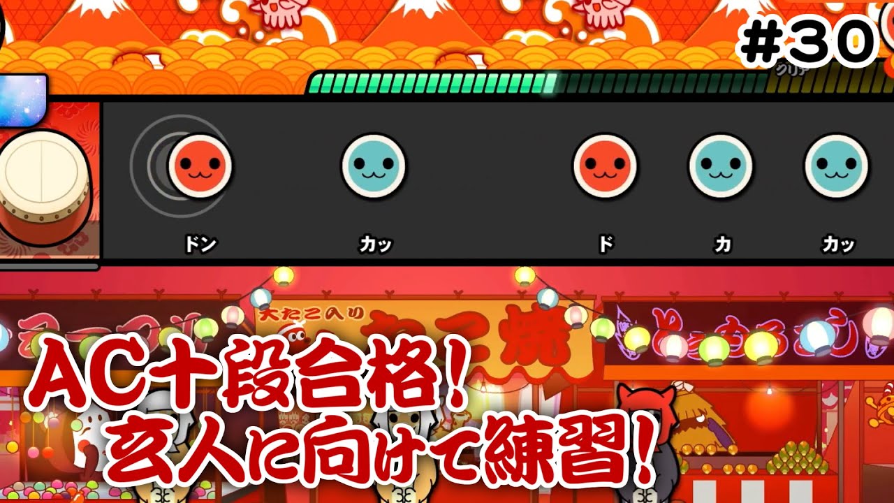 【太鼓の達人 ドンダフルフェスティバル！】スイッチ版太鼓の達人最新作！500曲超えの楽曲を楽しむ！#30【生配信】