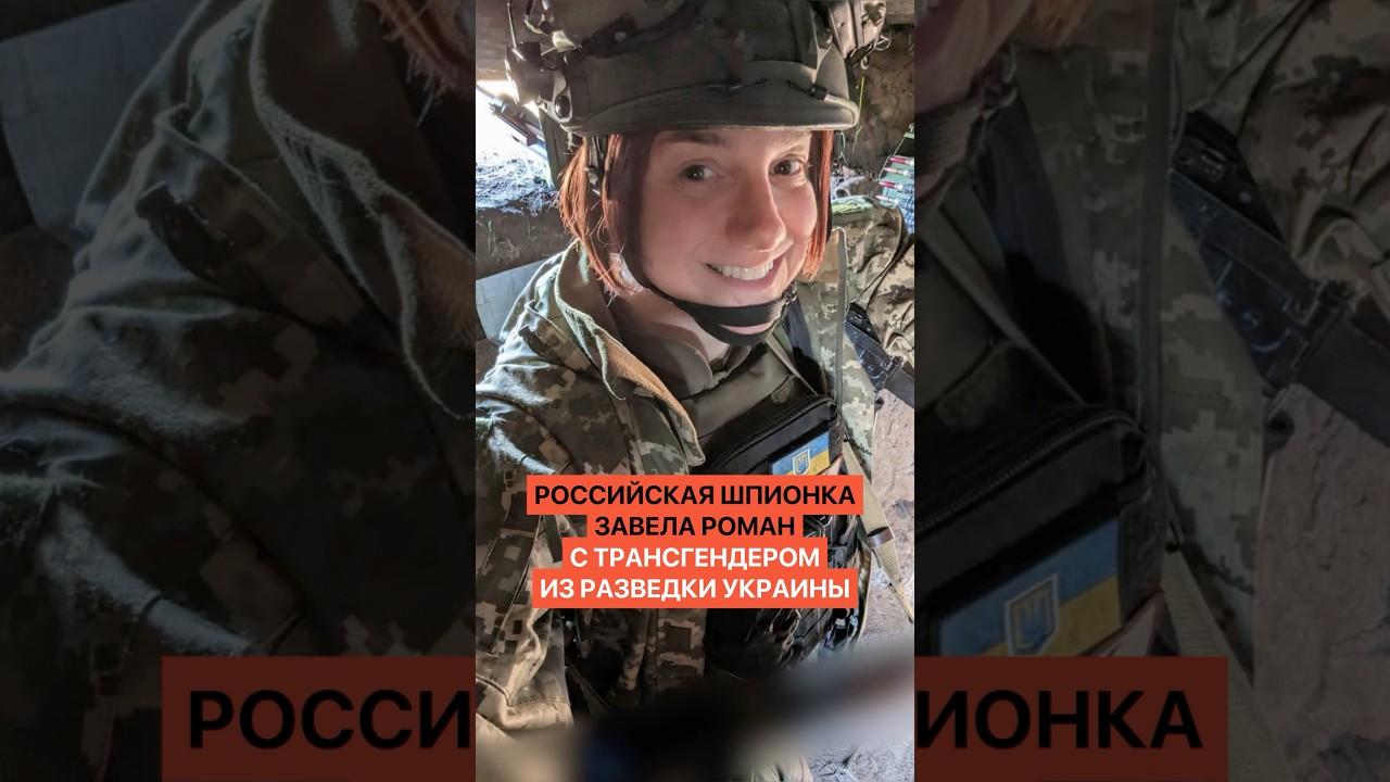 A Russian spy has started an affair with a transgender Ukrainian intelligence officer.
