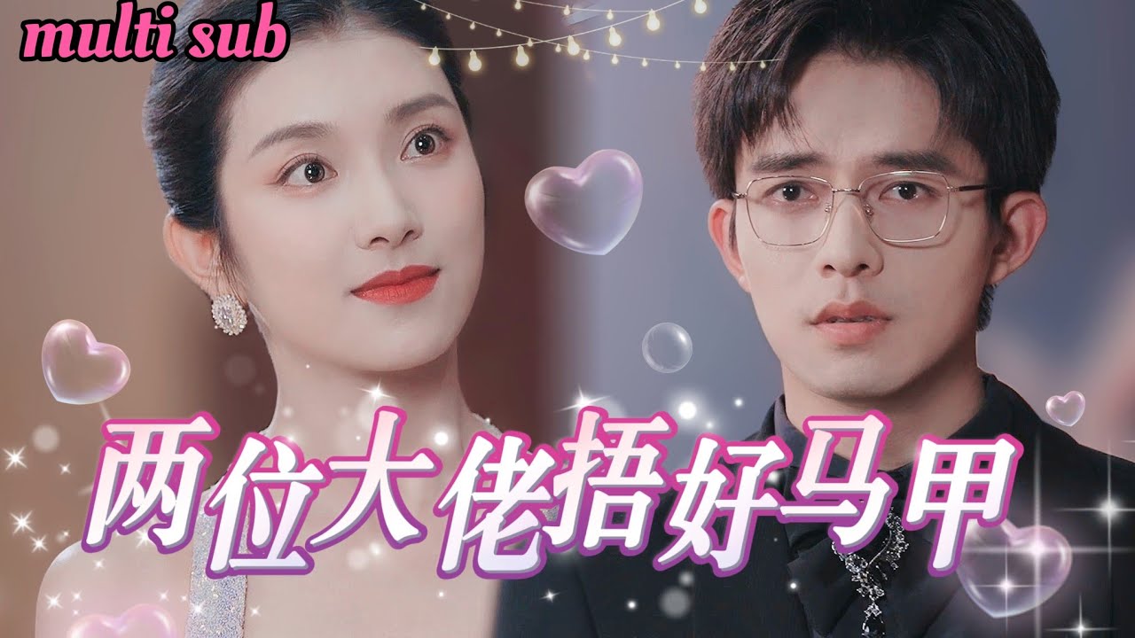 Генеральный директор скрывает личность, женится на Золушке и узнаёт, что она тоже богатая наследница