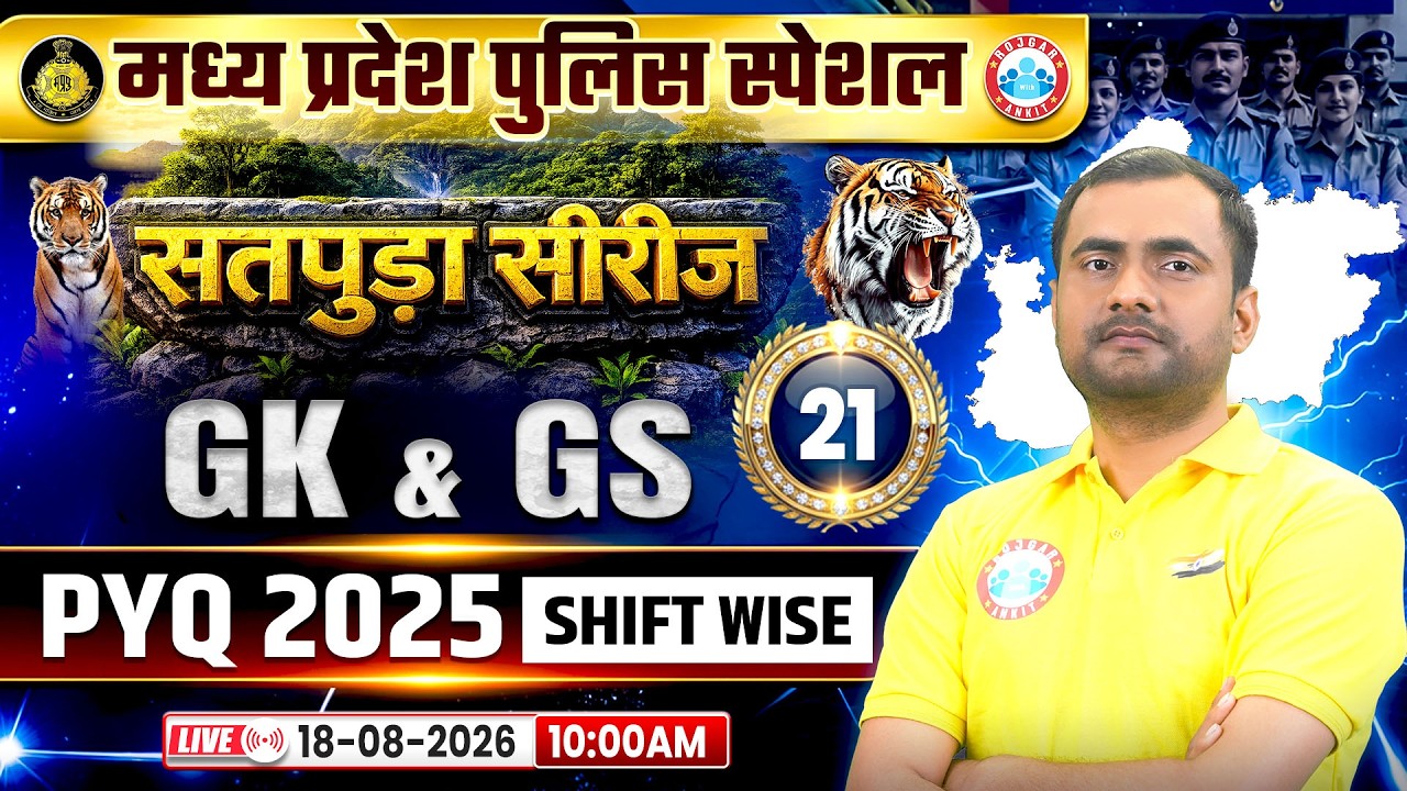 MP Police New Vacancy 2026 | MP Police GK/GS Previous Year Paper 2025 | MP Police GK/GS Classes