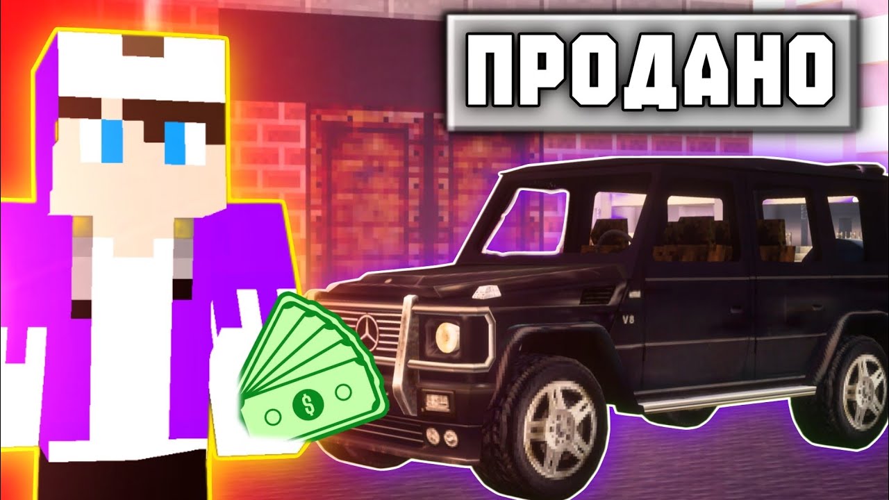 Виживання перекупа #23 – Я продав Mercedes G-Class в Minecraft