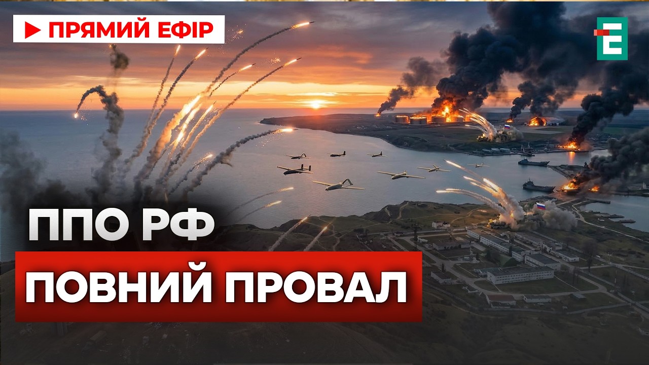 ЗСУ ПРОБИЛИ коридор у ППО РФ: удари по Криму та Краснодару | Тепер Головне