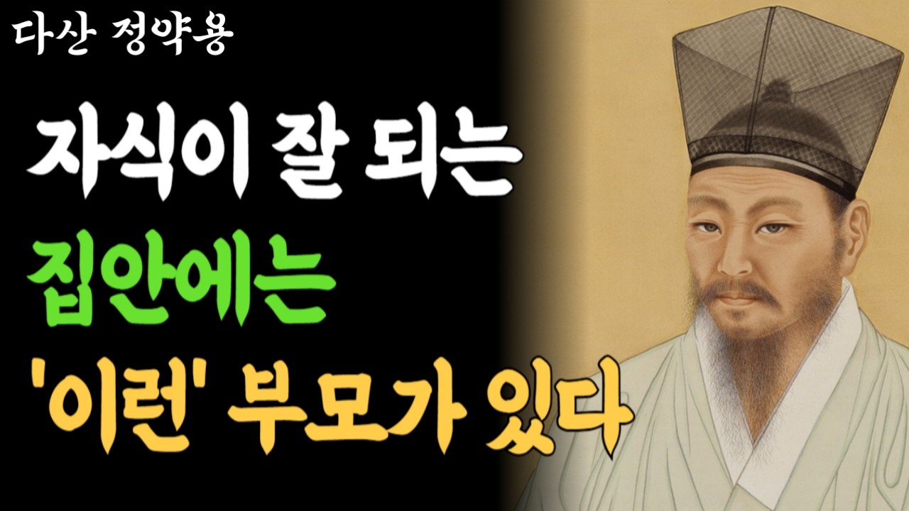 자식이 잘 되는 집안의 부모가 가진 공통된 말과 태도ㅣ자녀 교육ㅣ부모의 지혜ㅣ자녀성공ㅣ오디오북