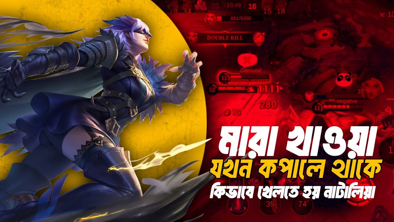 Natalia Use করার সিক্রেট 🗡 | শেষে মারা খাইলাম 😂 || MLBB Bangla Gameplay