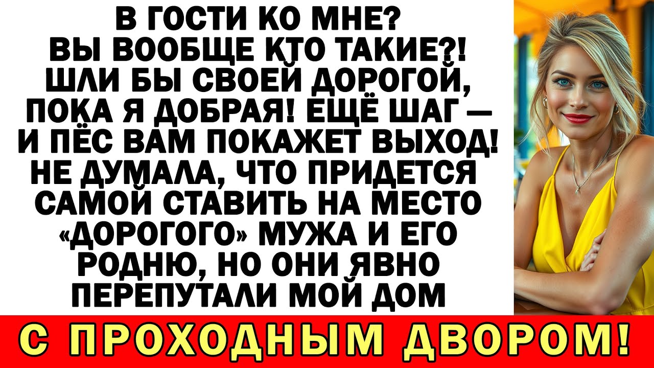 Хотели зависнуть у меня на год? Пинок под зад — и через час уже на улице! Истории про свекровь