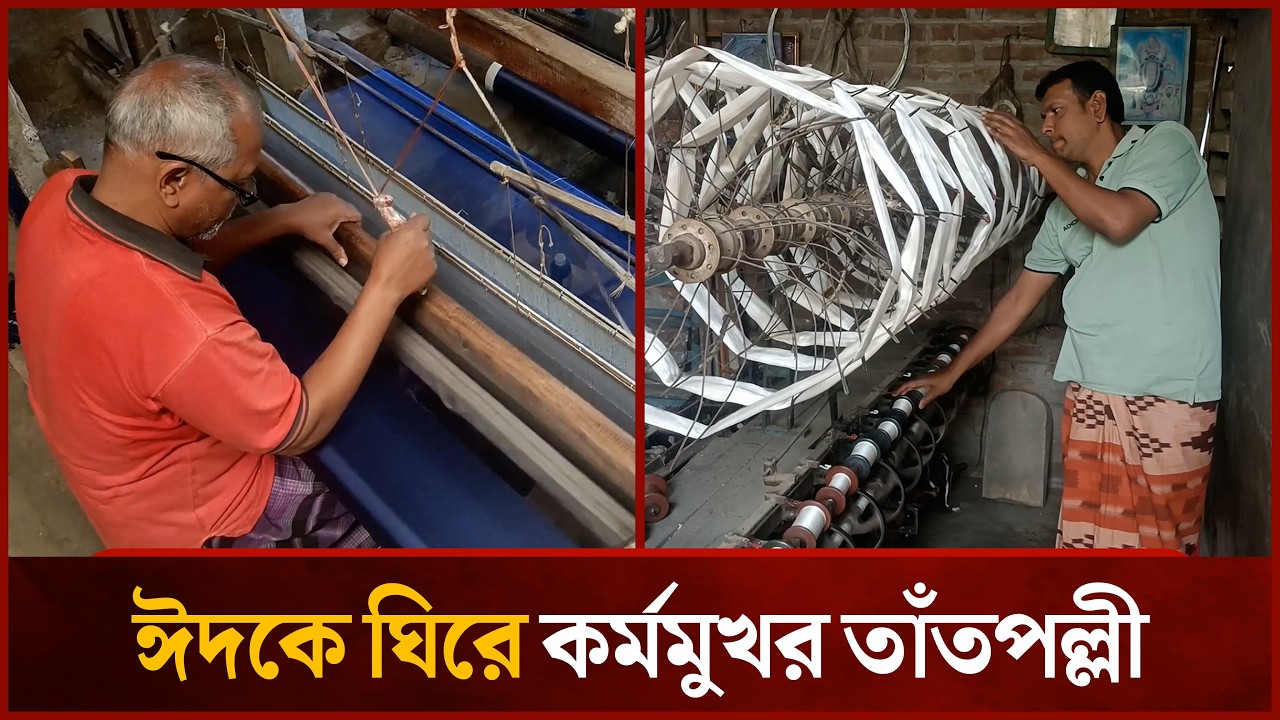 ঐতিহ্যবাহী রেশম শিল্পে ঈদকে ঘিরে ফিরেছে নতুন প্রাণ | Mytv