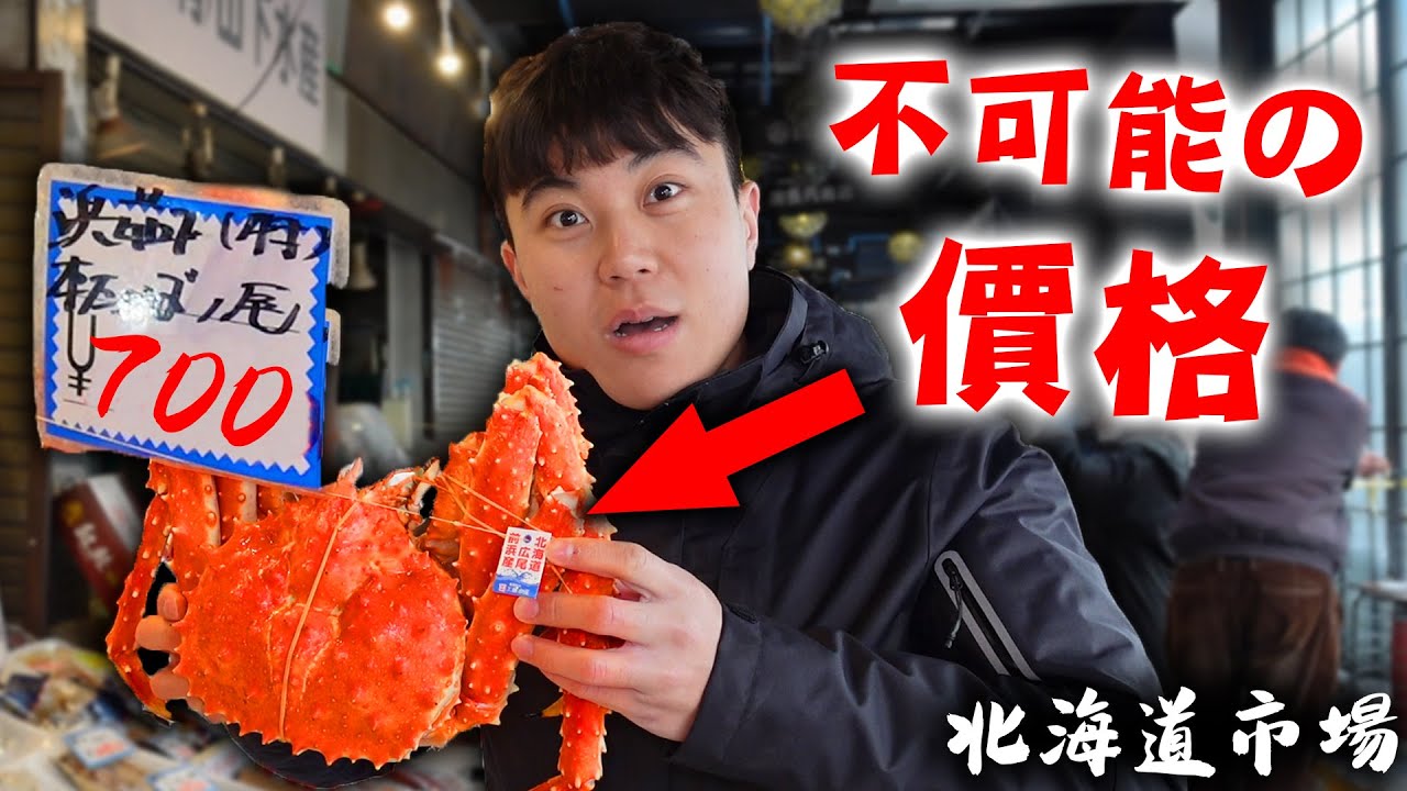 台灣太貴了！我在北海道市場狂吃高檔海鮮！二條市場值得逛嗎？【物價糾察隊EP.4】｜dinner lin