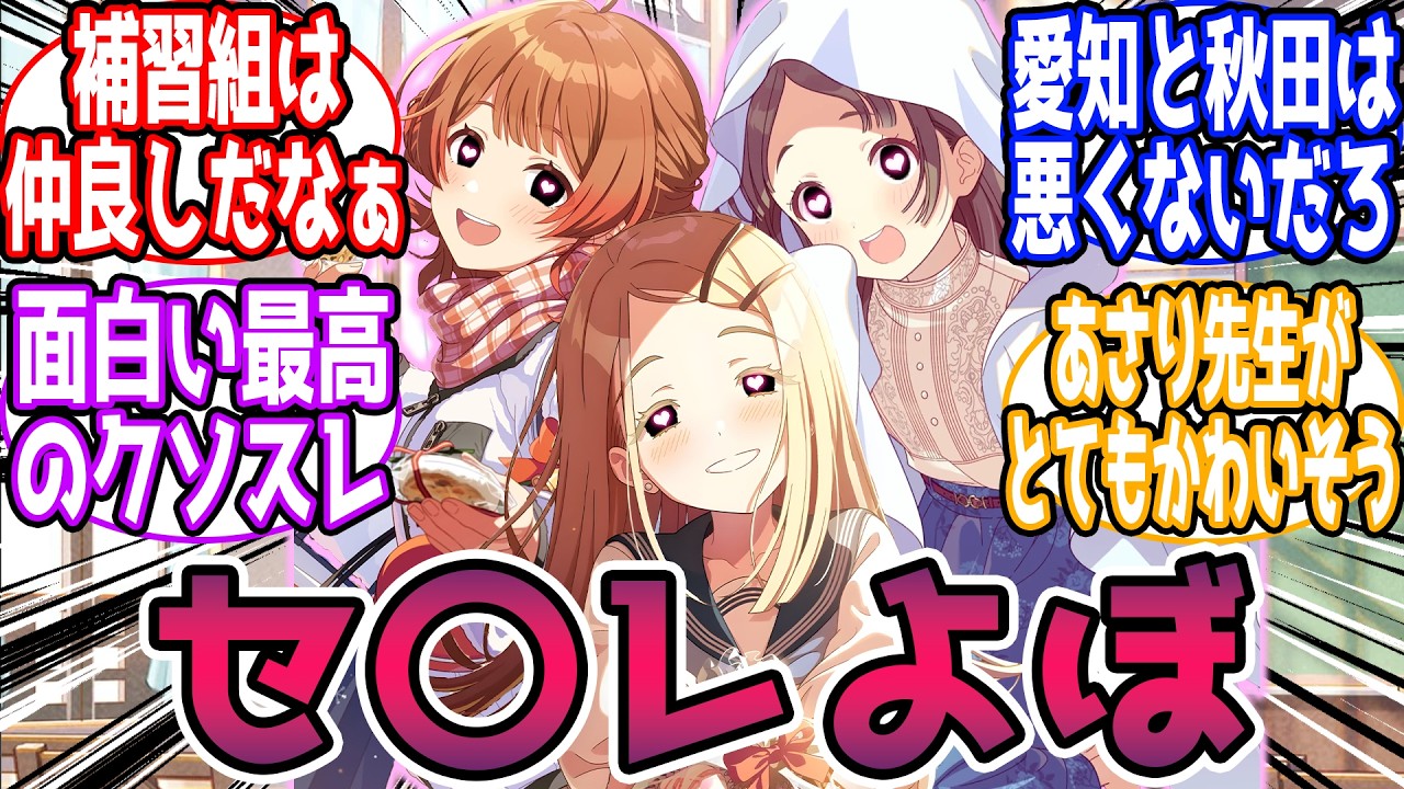 【閲覧注意】学P「さーて、今日はーっと」に対する反応【学園アイドルマスター/学マス】
