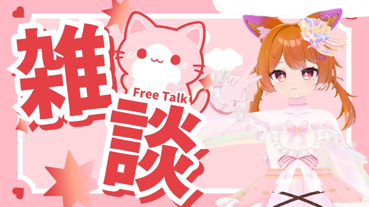 ボイチェンの練習＆雑談