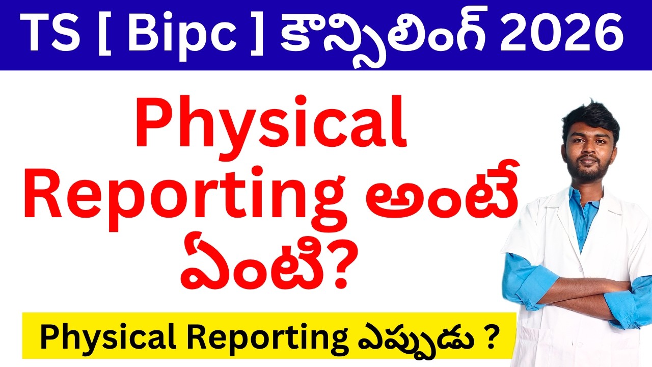 physical reporting అంటే ఏంటి❓ts eamcet 2026 physical reporting | Ts Eamcet Bipc Counselling 2026