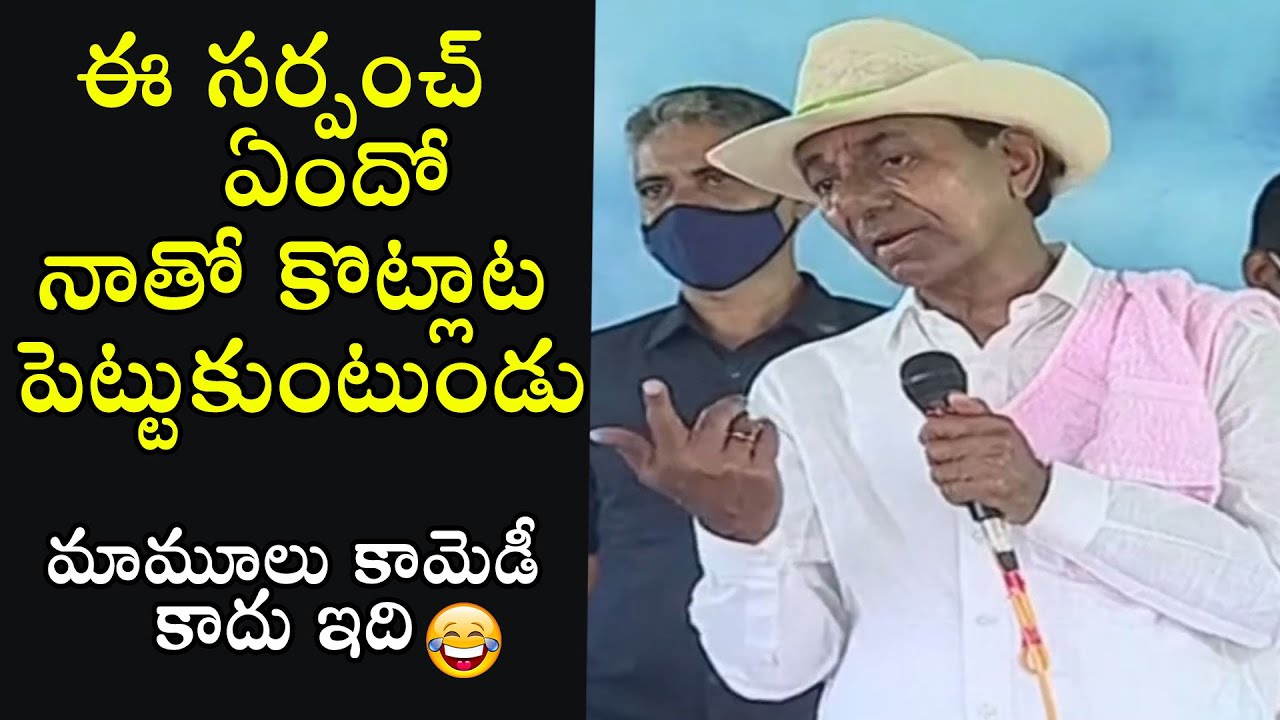 CM KCR Hilarious Comments on Sarpanch | Latest Video | Political Qube