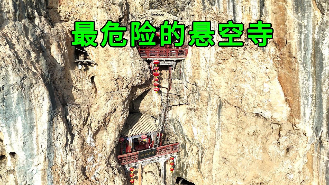 實拍陝西最危險的懸空寺，走在上面膽戰心驚的，比山西懸空寺更驚喜刺激，這到底是哪位神仙建造的