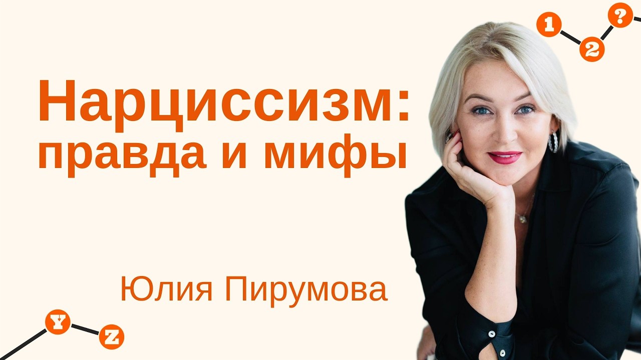 «Нет людей без нарциссической травмы». Юлия Пирумова о нашей общей хрупкости