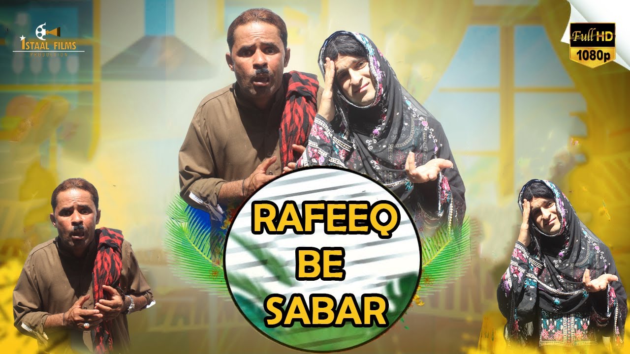Rafeeq Be Sabar | Balochi Funny Video | Episode 585 | 2025 #funny