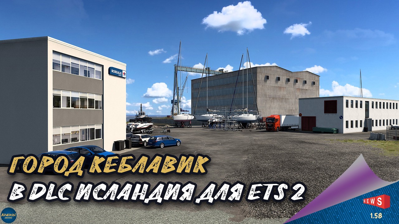 НОВОСТЬ ОТ SCS: ГОРОД КЕБЛАВИК В DLC ИСЛАНДИЯ ДЛЯ ETS 2