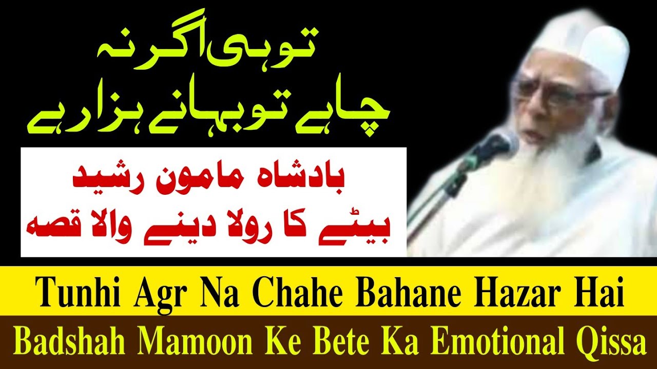Tunhi Agar Na Chahe To Bahane Hazar Hai | Molana Ahemad Laat Sb DB