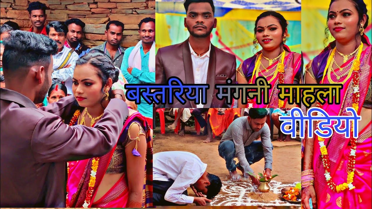 बस्तरिया हल्बी मगनी माहला शादी वीडियो||2023