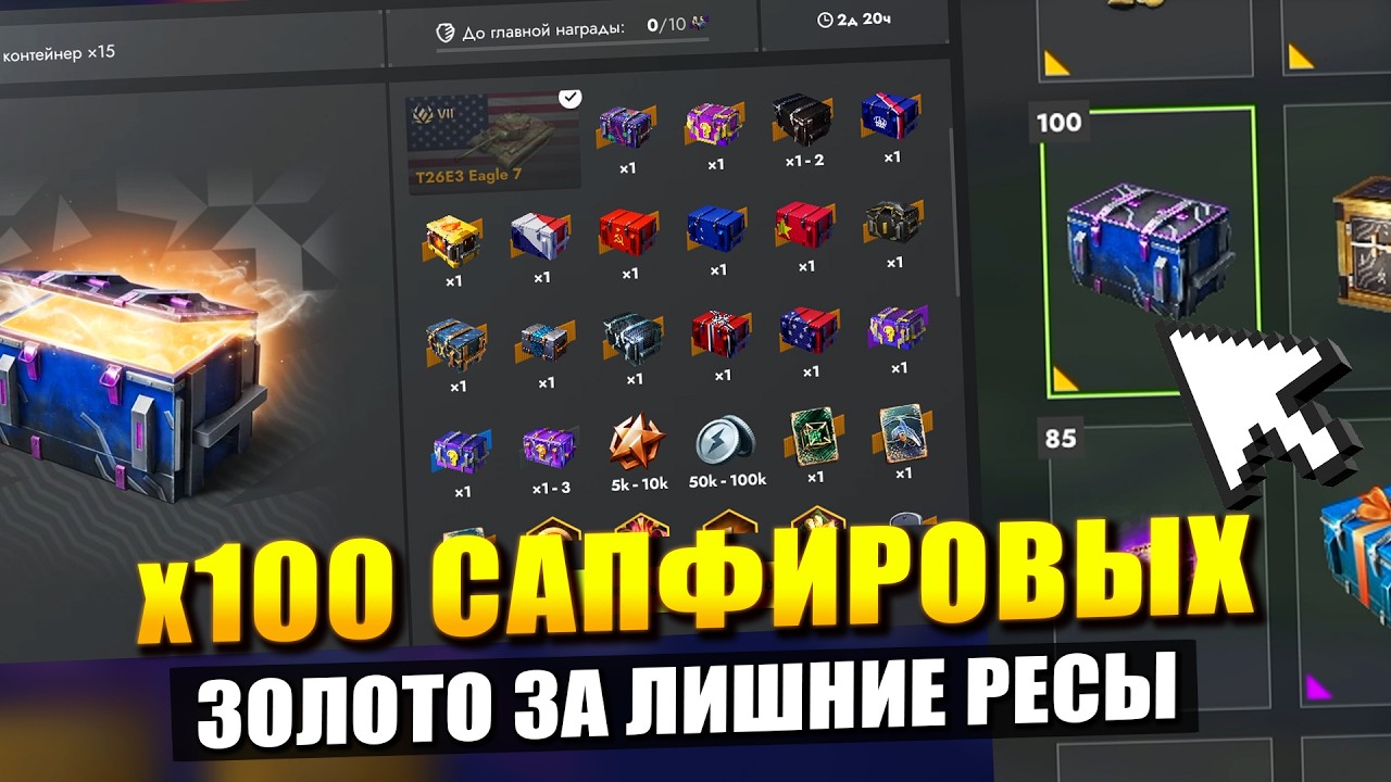 Лутаю ЗОЛОТО за ненужные ресы - х100 Сапфировых контов / Tanks Blitz