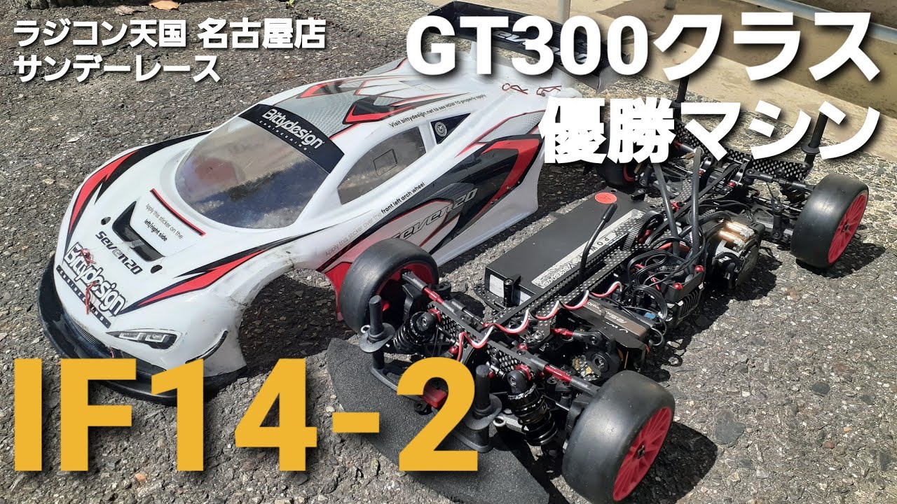 ラジ天名古屋のGT300クラスで優勝したマシンを見せてもらいました。【ラジコン紹介】
