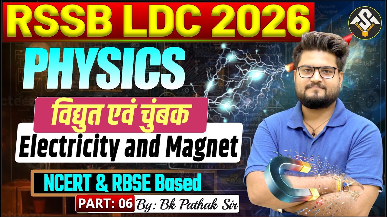 RSSB LDC 2026 Physics | विद्युत एवं चुंबक Chapter | NCERT & RBSE Based | Part 06 | B.K. Pathak Sir