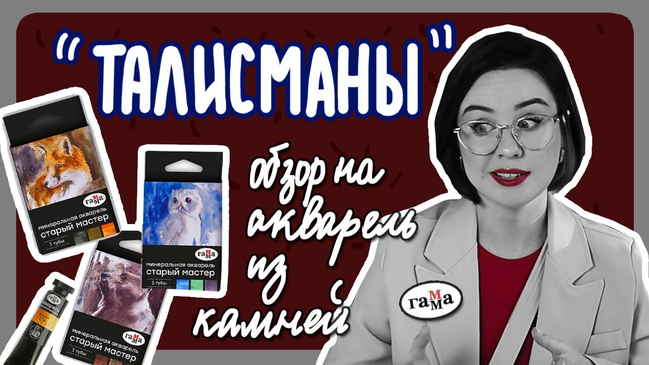 ОБЗОР ГАММЫ 