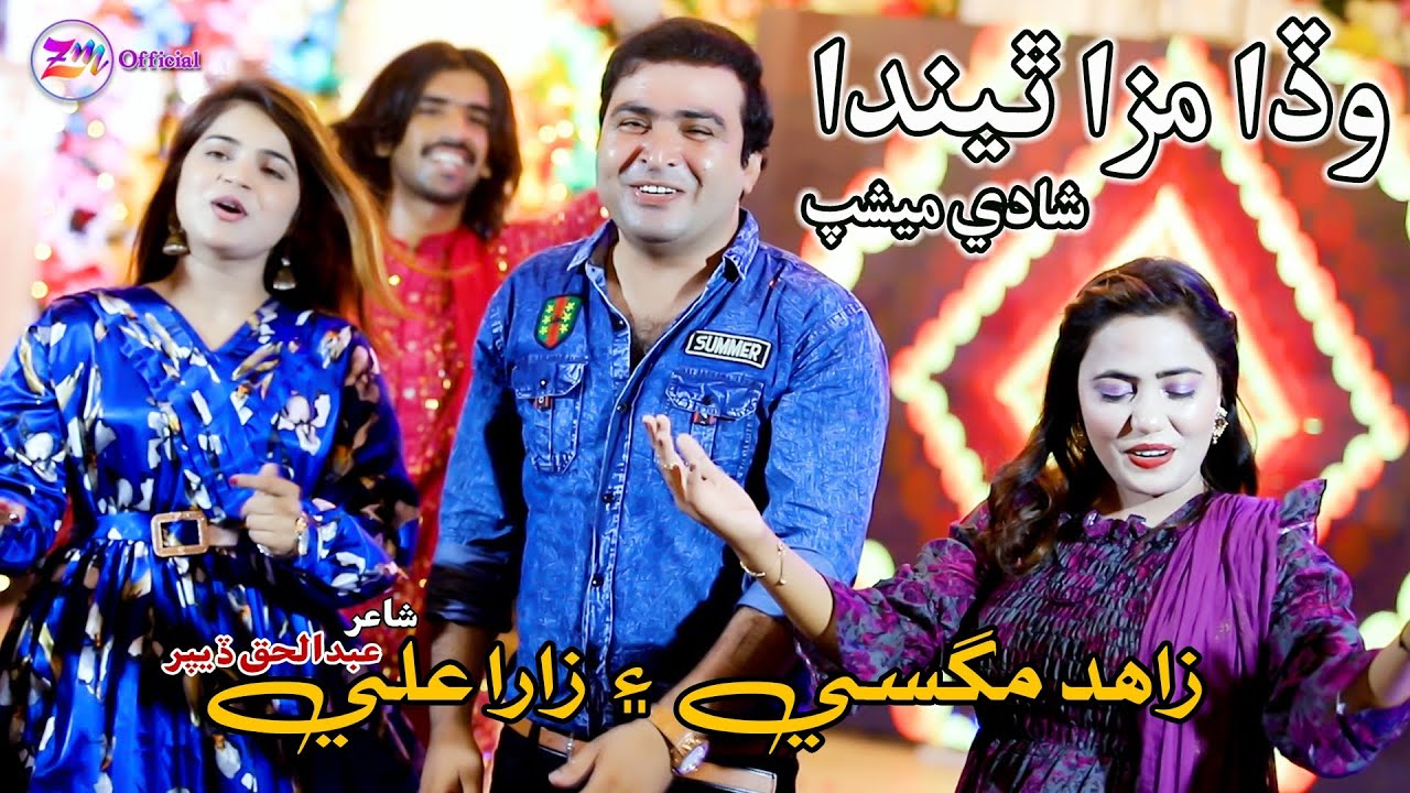 Wada Maza Theenda (Duet Mashup) Zahid Magsi & Zara Ali