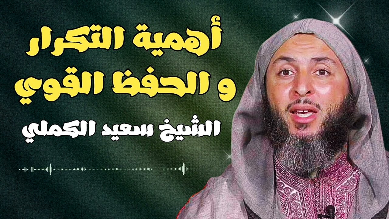 لماذا يعتبر التكرار في طلب العلم سلاح العلماء؟ تعرف على السر!